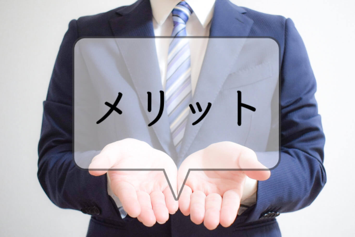 営業顧問紹介サービスのメリットと注意点