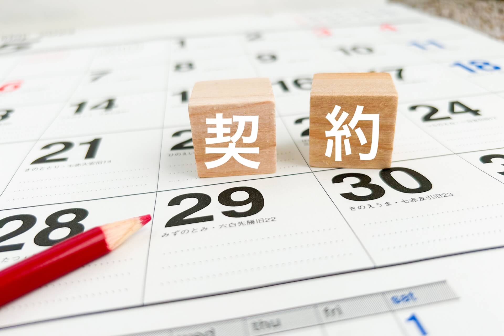 営業顧問契約期間の短期・長期別メリット