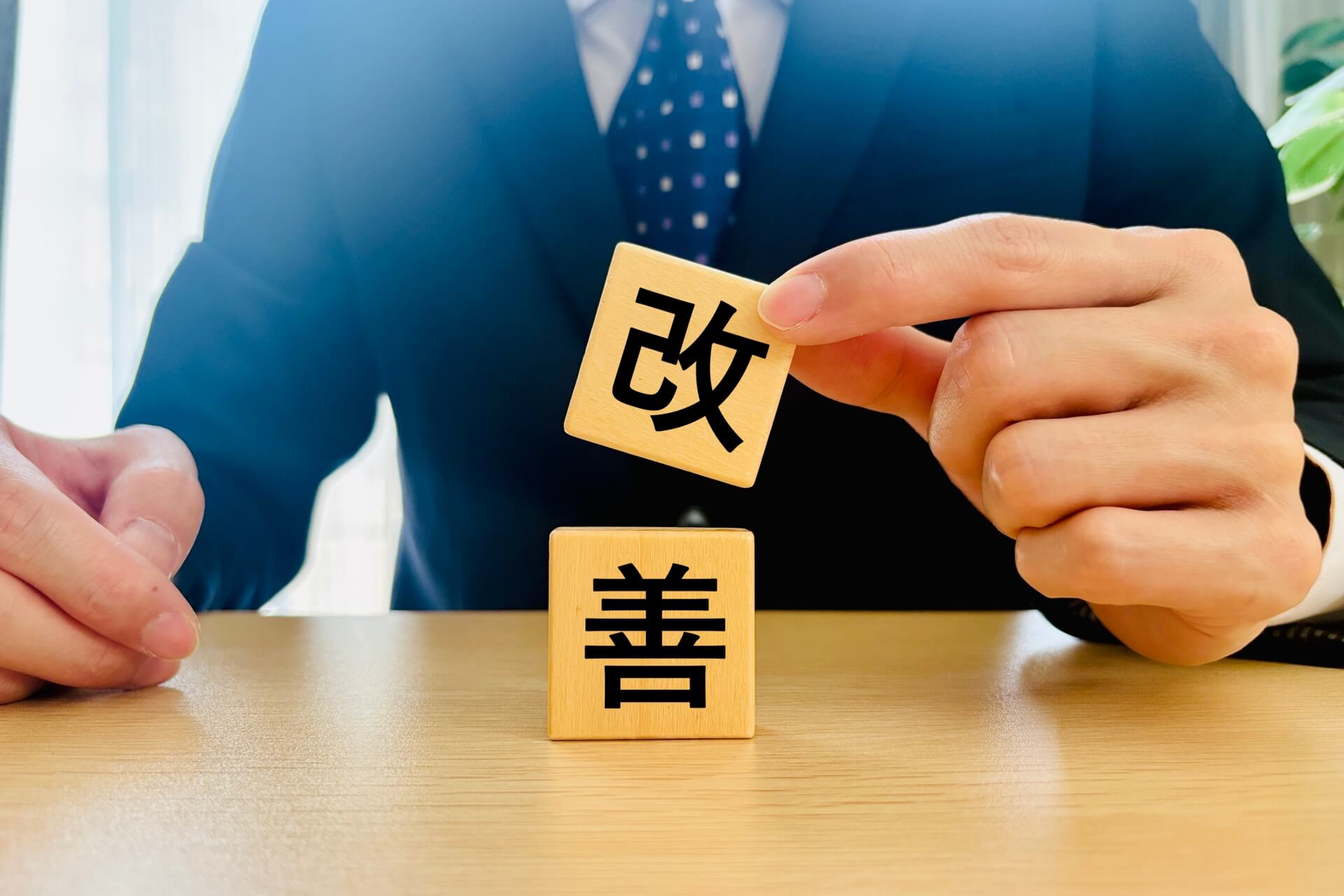 営業顧問による業務改善策
